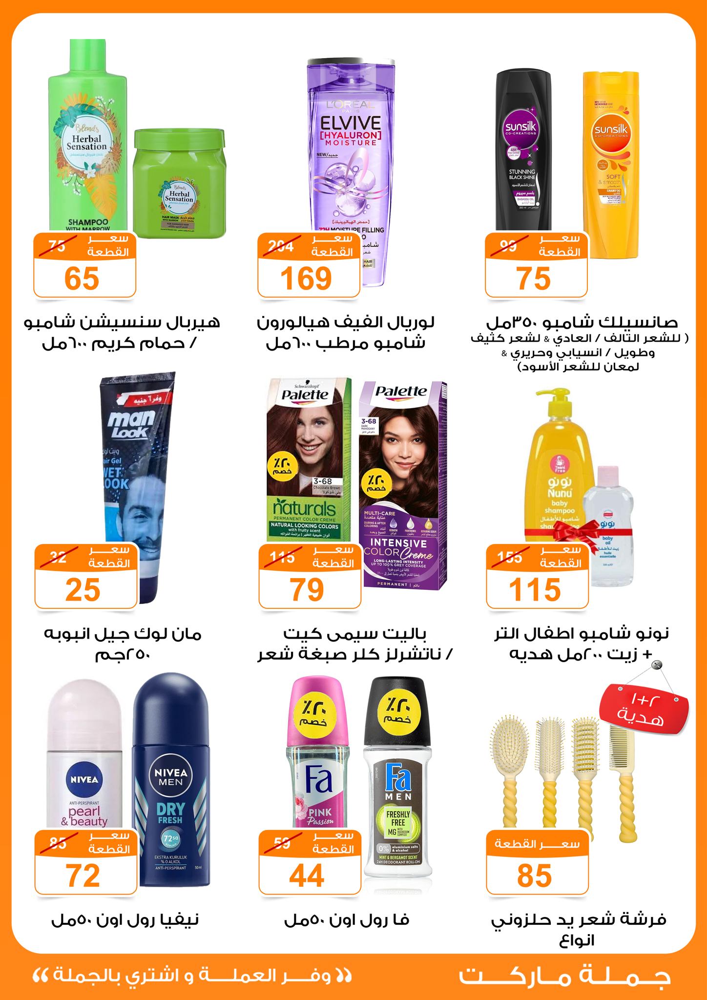 Gomla-market offers from 25mar to 8apr 2025 عروض جملة ماركت من 25 مارس حتى 8 إبريل 2025 صفحة رقم 18